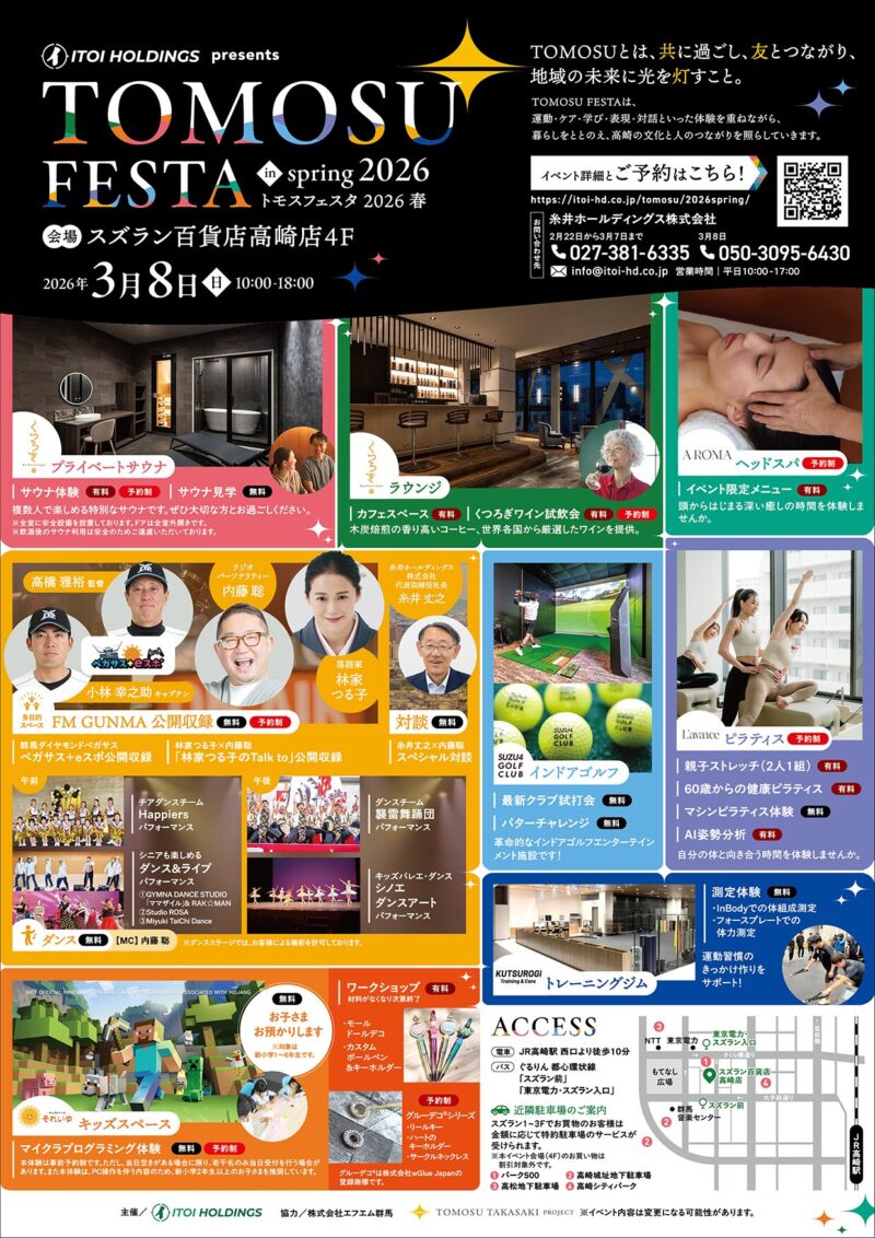 TOMOSU FESTA チラシ